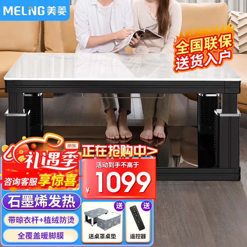 MELING 美菱 MeiLing） 烤火桌长方形电暖桌石墨烯发热取暖桌烤火炉电暖炉智能