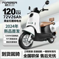 FOREVER 永久 长续航电动摩托车 60V72V 通勤代步大功率电摩 ￥1399