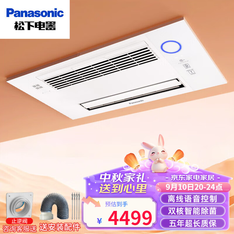 Panasonic 松下 FV-54BE1C 浴霸暖风机 无照明 4499元