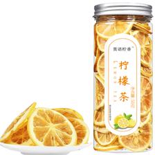 赏语柠香 原味纯柠檬干片补维C泡茶喝的柠檬茶 50g*2瓶 7.95元（需买2件，共15