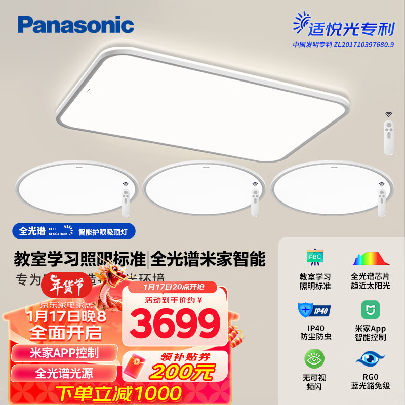 Panasonic 松下 全光谱米家全屋智能吸顶灯防虫防尘灯具灯饰晴云三室一厅套