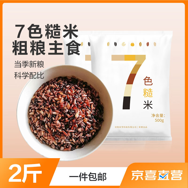 RICE PAPA FARM 米爷农场 七色糙米2斤（500g*2袋）超值 4.95元