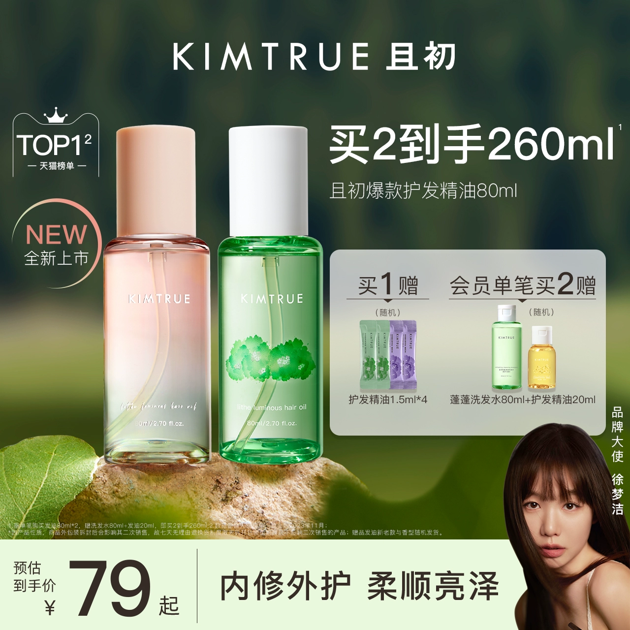 KIMTRUE且初护发精油女防毛躁头发柔顺干枯卷发烫染栀子KT护发油 ￥69