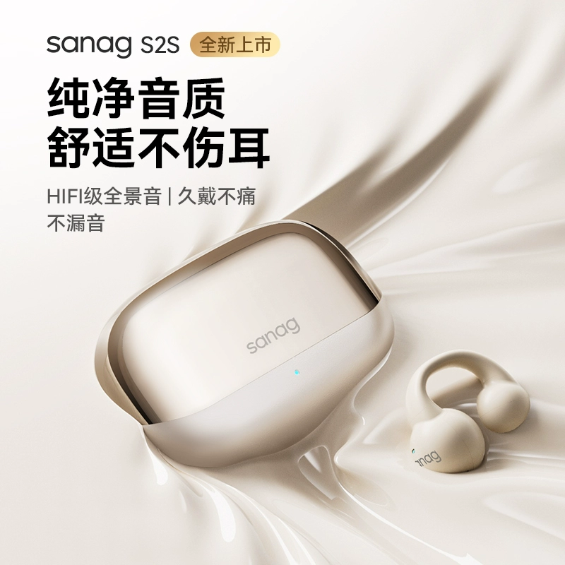 SANAG 塞那 耳夹式蓝牙耳机 ￥79