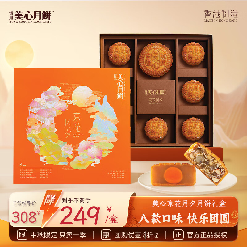 Maxim's 美心 新款精装八宝月饼京花月夕礼盒 650g ￥186.6