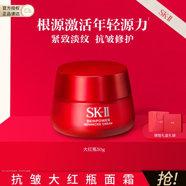 SK-II 大红瓶面霜50g面部紧致抗老秋冬保湿护肤品礼盒 879元