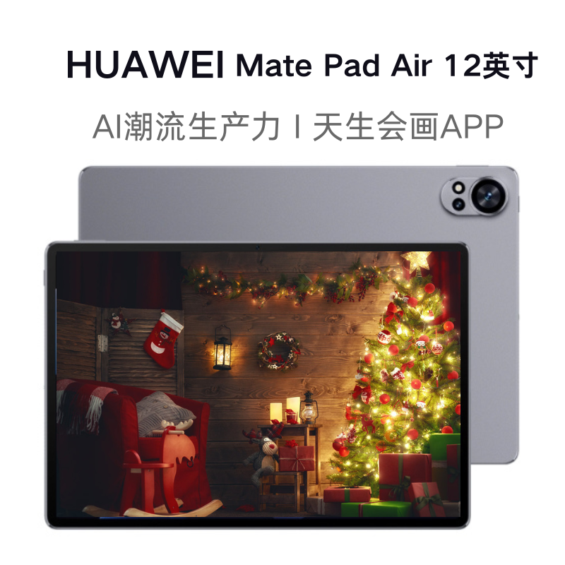 HUAWEI 华为 2024新款华为MatePad Air 12英寸柔光版144Hz高刷全面屏学习平板 3339元