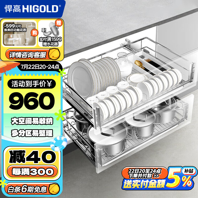 HIGOLD 悍高 黑钻系列 4.41.01.308512-4E 橱柜拉篮套装 700柜 959.33元