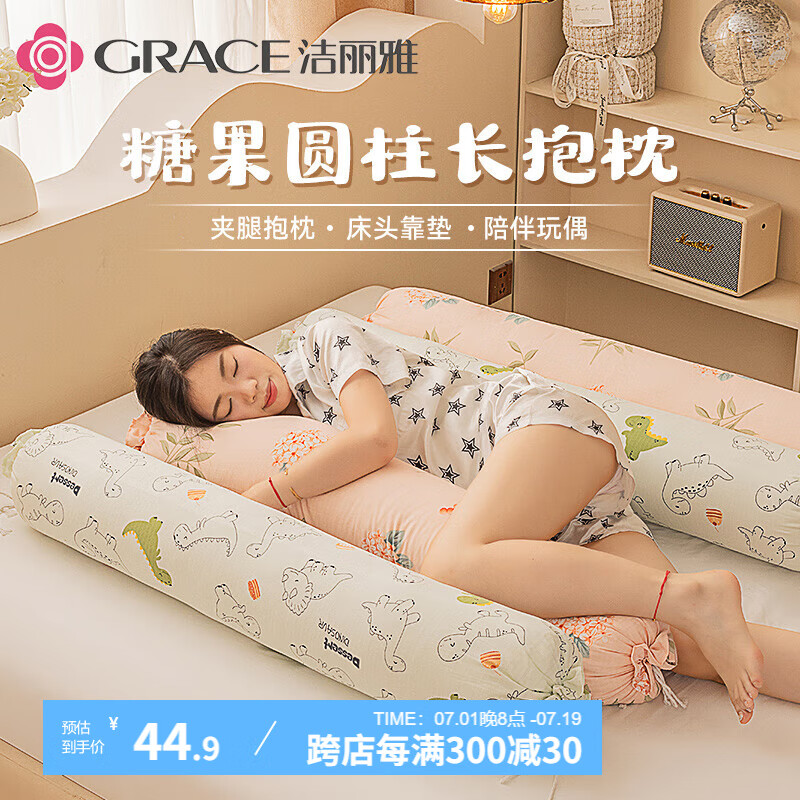 GRACE 洁丽雅 睡觉长条抱枕 侧睡夹腿糖果靠枕 可拆洗1.1m 小恐龙 41.9元