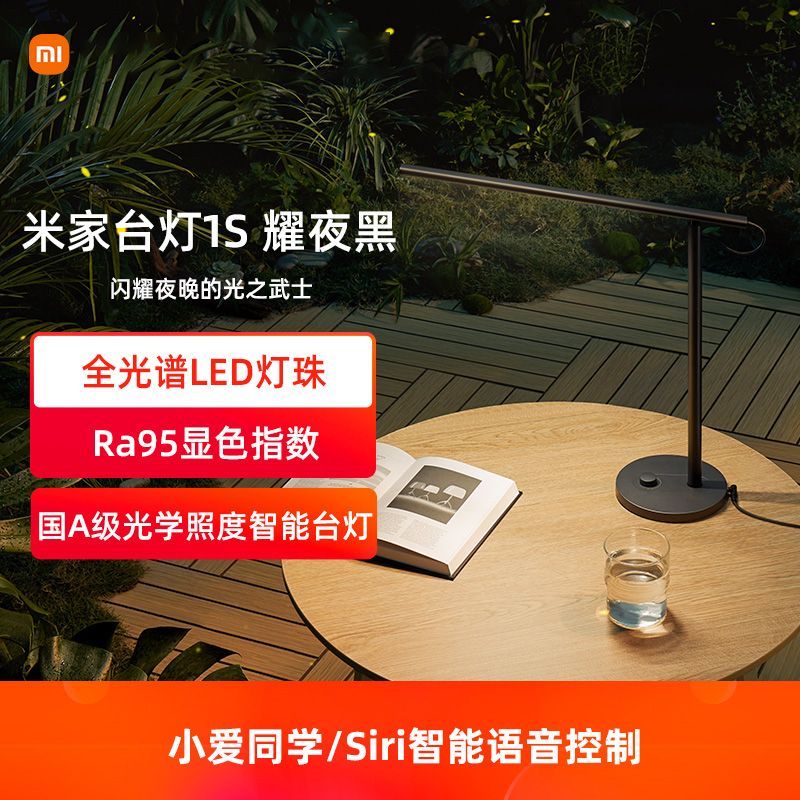 百亿补贴：Xiaomi 小米 MI 米家台灯1S增强版智能学习台灯卧室床头灯学生儿童