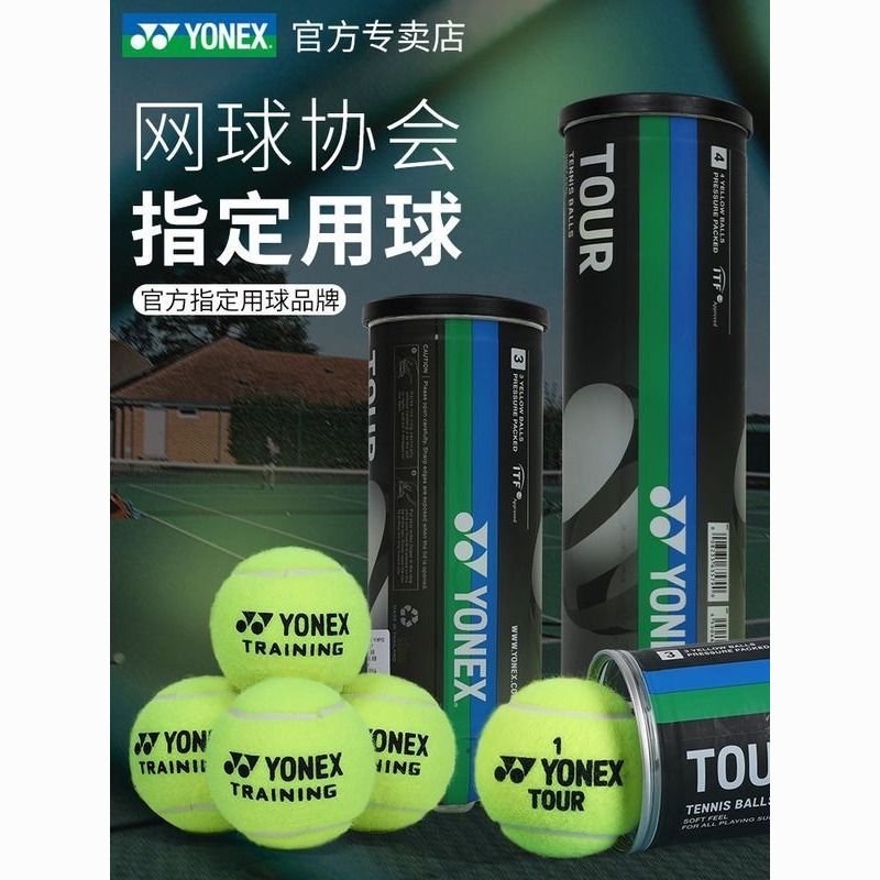 YONEX 尤尼克斯 网球初学者高弹耐打耐磨比赛训练专用T60CR儿童网球 48元