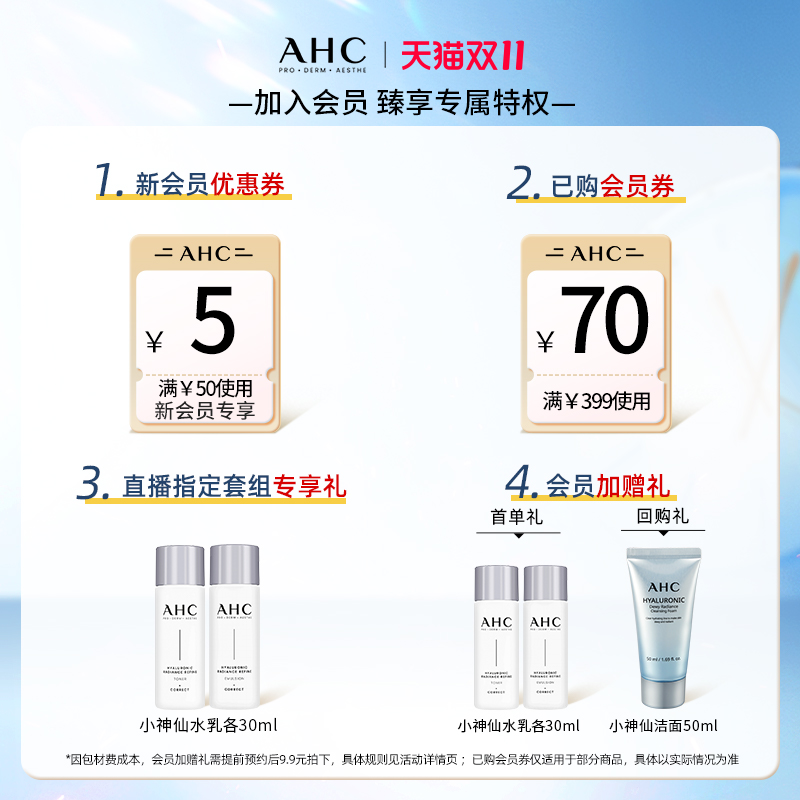 AHC B5系列玻尿酸水盈柔肤水 67.92元（需用券）