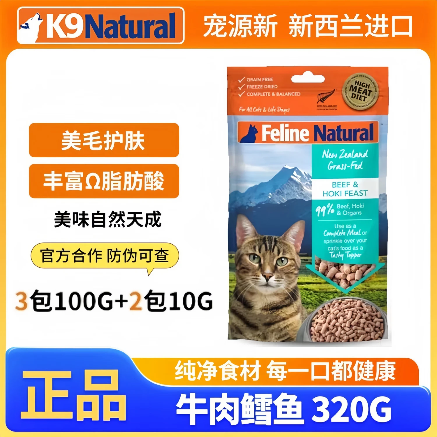 K9Natural 宠源新 K9 Natural猫粮冻干新西兰进口鸡牛羊肉成幼猫磨牙洁齿猫零食 