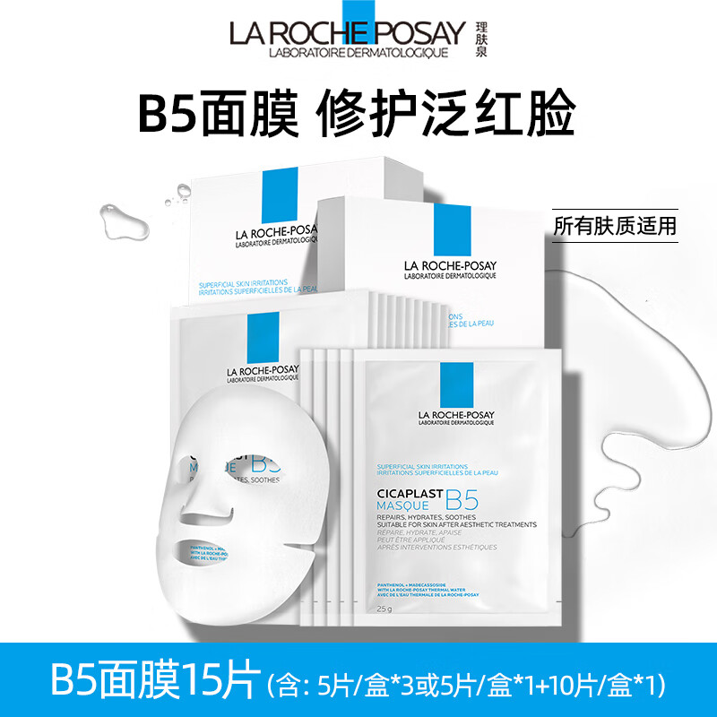 PLUS会员：LA ROCHE-POSAY 理肤泉 B5面膜套装 15片（买3件赠140片） 375元（折合7.5