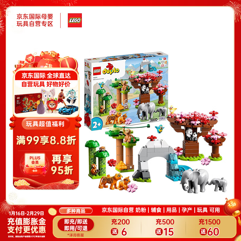 LEGO 乐高 积木玩具 得宝大颗粒系列 10974 亚洲野生动物 2岁+ 早教益智 685.52元