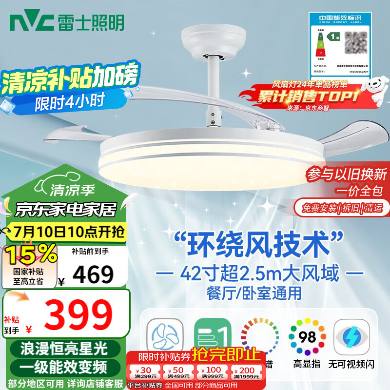 雷士照明 Lighting 雷士照明 NVC Lighting 星辰系列 WY42-DC/36W/8048 LED风扇吊灯 皓月