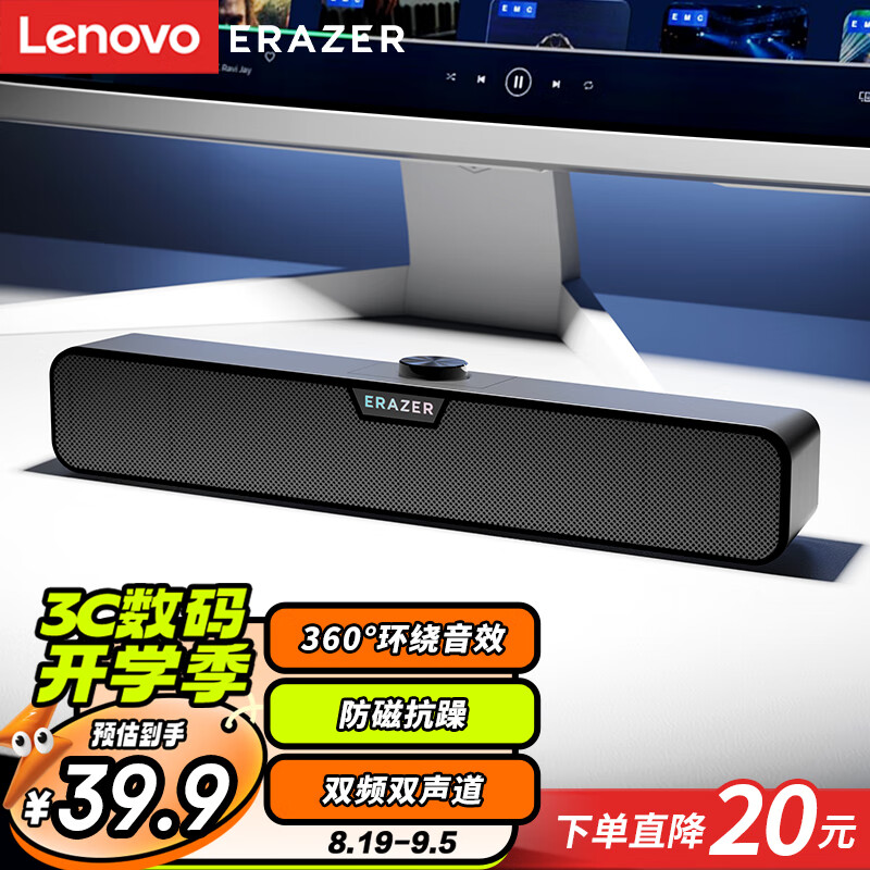 Lenovo 联想 异能者音箱电脑音响有线长条双频双声道家用桌面台式机笔记本