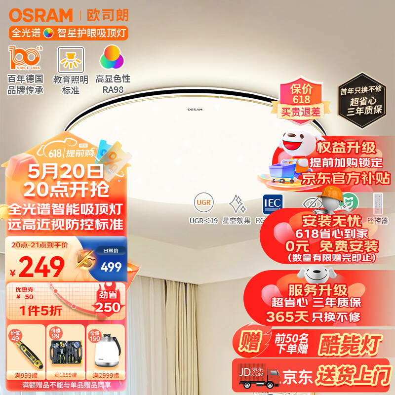 OSRAM 欧司朗 黑金系列吸顶灯 349元