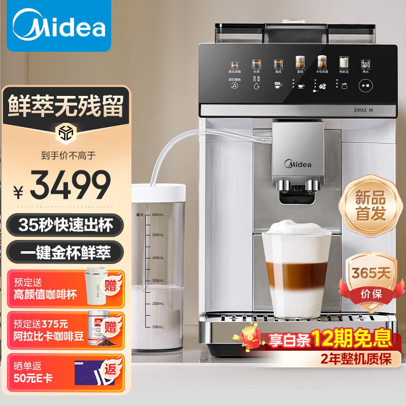 Midea 美的 全自动咖啡机 家用商用美式意式咖啡机 豆粉两用七种菜单彩屏显