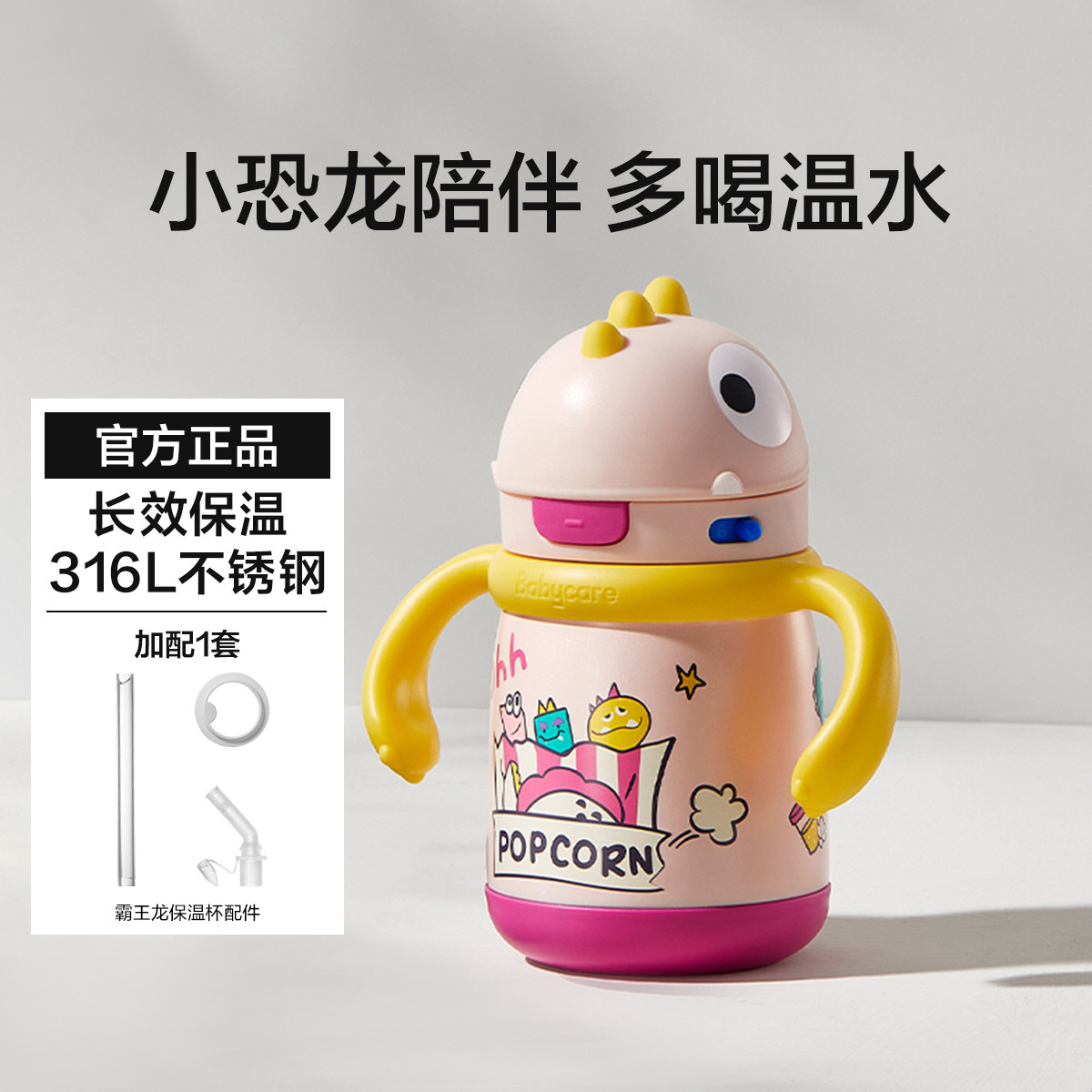 babycare 恐龙儿童保温杯316L不锈钢小儿童水杯加配吸嘴配件一套 ￥59