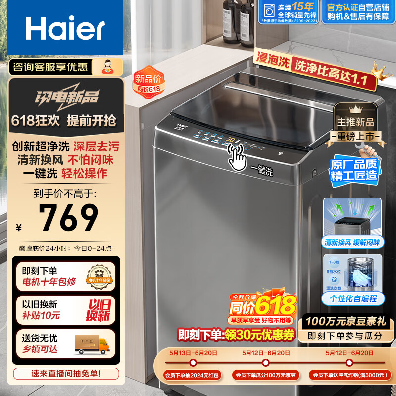 Haier 海尔 波轮洗衣机小型全自动家用 8公斤 一体盖 749元（需用券）