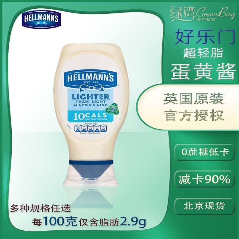 HELLMANN'S 好乐门 英国 HELLENMANS 超低脂轻淡味脱脂蛋黄酱451g烘焙沙拉低卡 超