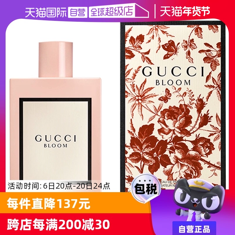 【自营】Gucci古驰花悦50/100ml绽放香水Bloom花香调女生生日礼物 ￥408