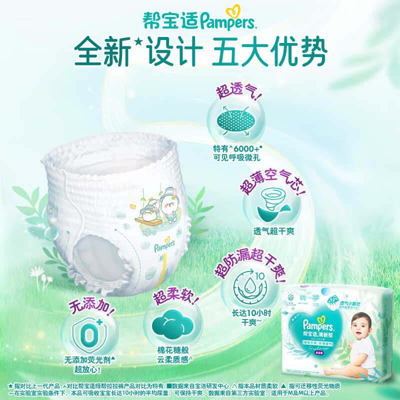 Pampers 帮宝适 清新帮拉拉裤 XXXL64 加大码尿裤尿不湿 超薄透气 干爽 113.97元