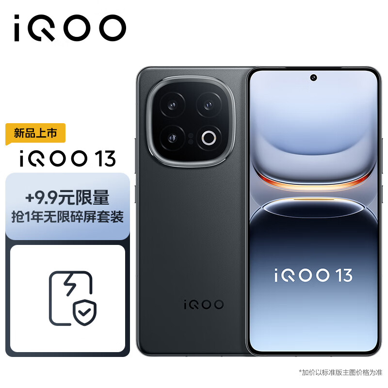 vivo iQOO 13 12GB+256GB 赛道版 骁龙8至尊版移动平台 自研电竞芯片 Q2 2K Q10珠峰屏