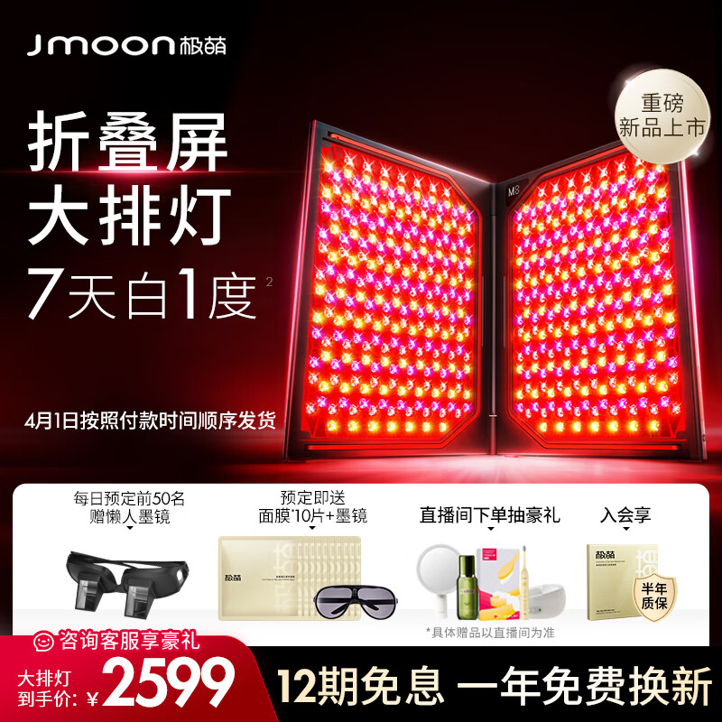 Gemon 极萌Jmoon折叠大排灯家用红蓝光器紧致提亮脸部全身嫩肤仪舒缓美白美