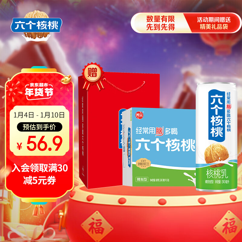 再降价：六个核桃 高蛋白核桃乳240ml*16罐*1箱 礼盒装（赠礼袋） 54.9元（需