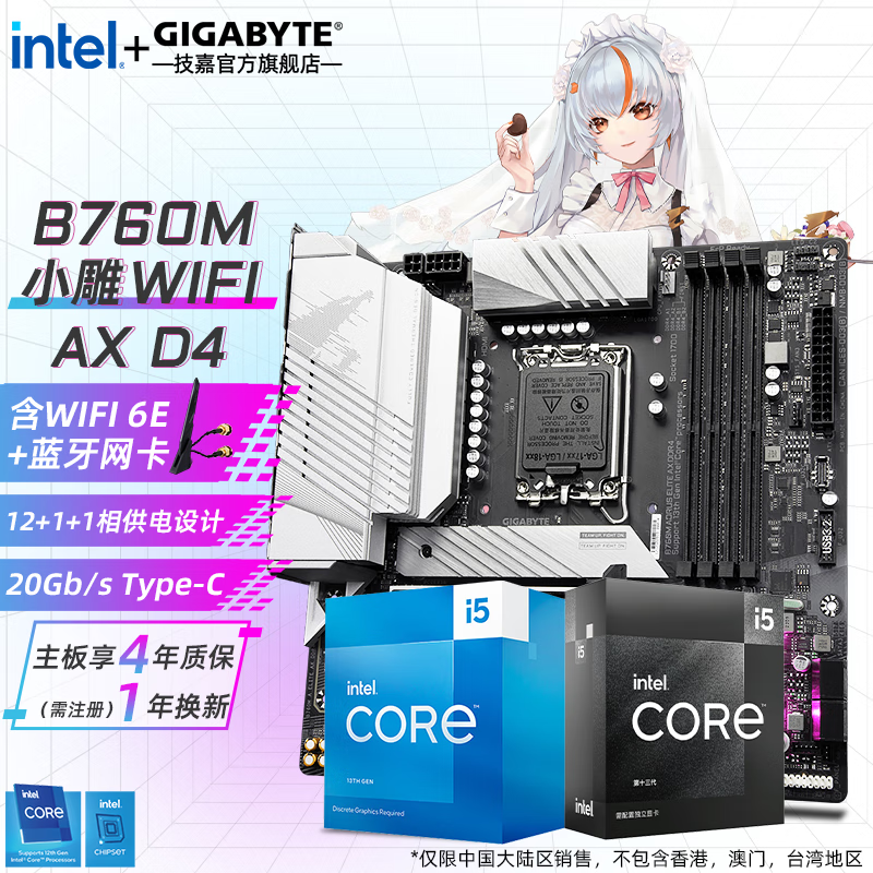 GIGABYTE 技嘉 小雕 B760M-A ELITE AX D4 WIFI主板+英特尔 酷睿i5-12490F处理器 1749元（