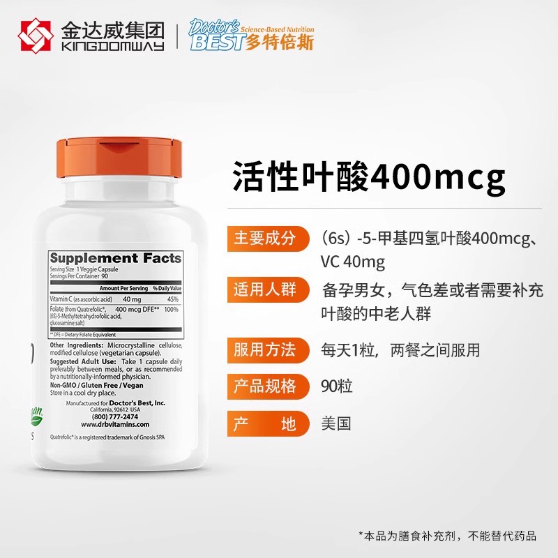 Doctor'sBest 多特倍斯 活性叶酸男女备孕 中老年促吸收400mcg 60粒 129元（需用券