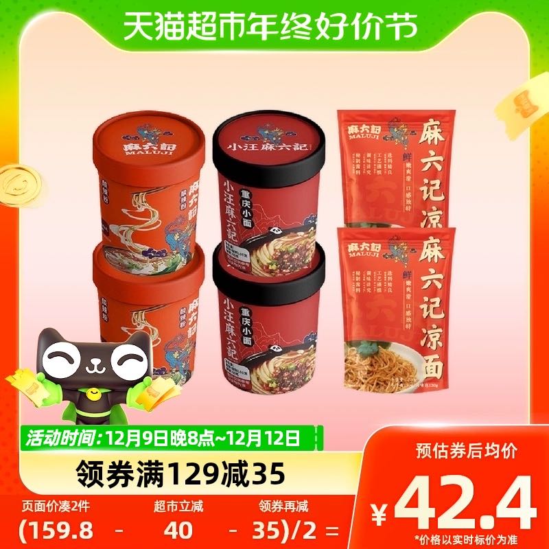 88VIP：麻六记 酸辣粉凉面重庆小面1282g*1组 22.15元（需用券）