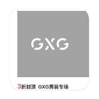 促销活动：唯品会 GXG男装会场 直降3折封顶 GXG年终特卖