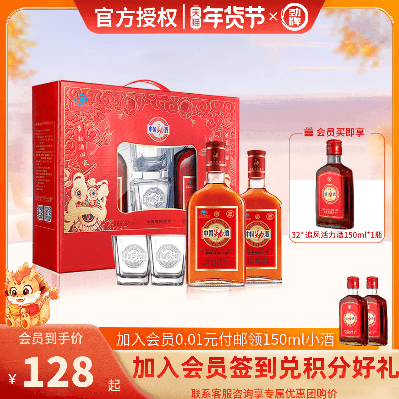 劲酒 劲牌35度中国劲酒600ml*2瓶装礼盒 108元（需用券）