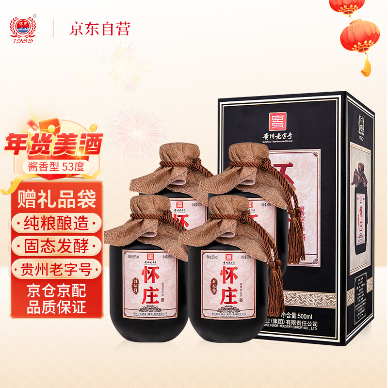 怀庄 新版H9 53%vol 酱香型白酒 500ml*6瓶 整箱装 208元（需用券）