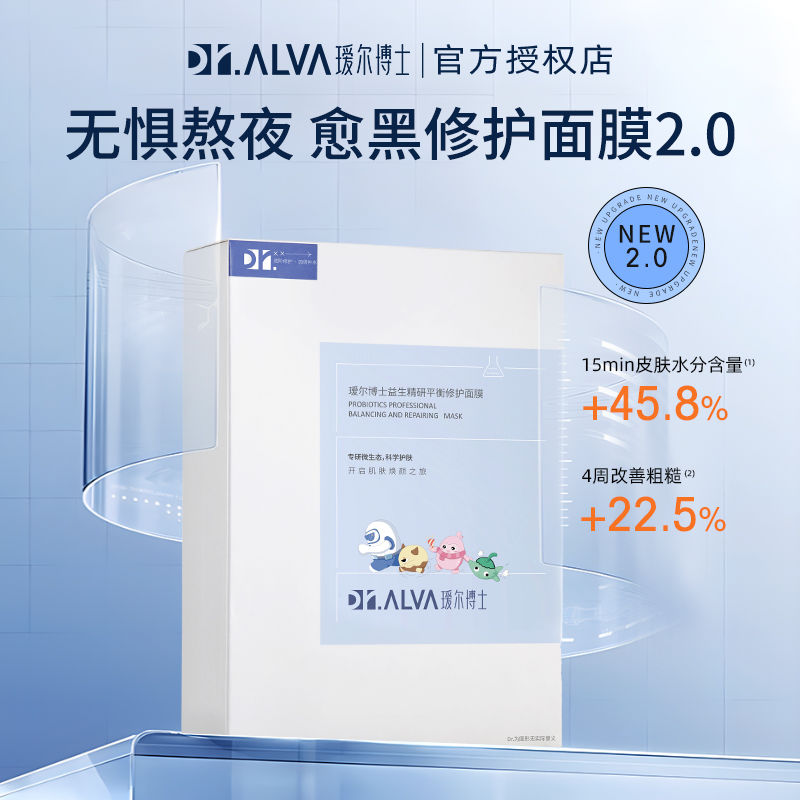 百亿补贴：Dr.Alva 瑷尔博士 益生菌面膜2.0深层补水保湿修护舒缓敏感皮升级 