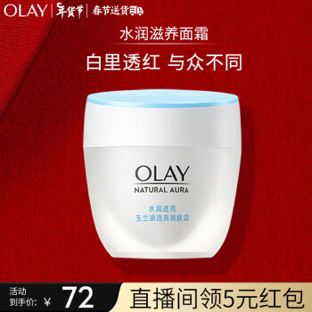 OLAY 玉兰油 透亮润肤面霜50g面霜女士护肤品补水保湿提亮肤色改善修护 28.4