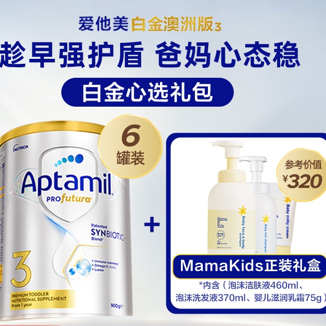 百亿补贴：Aptamil 爱他美 澳洲白金 婴儿配方奶粉 3段 900g*6罐+mamakids正装3件