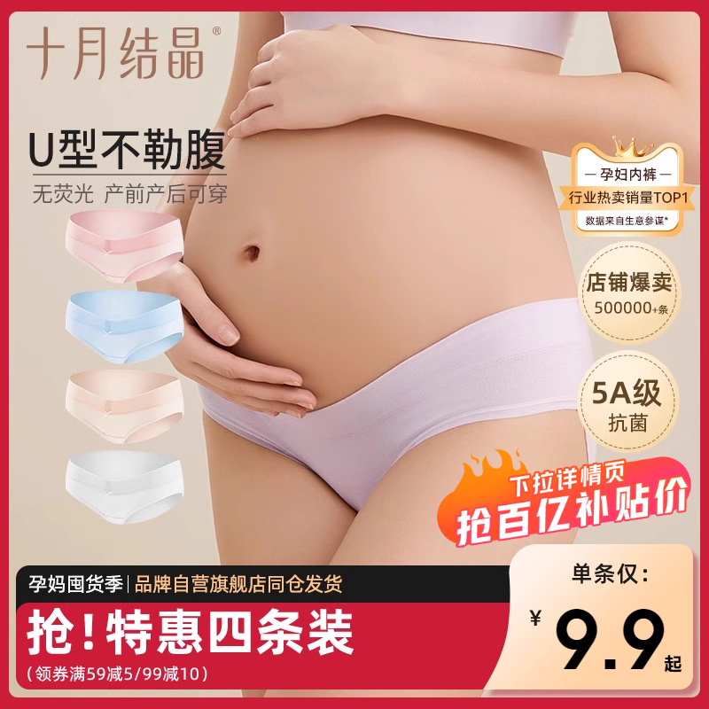 十月结晶 孕妇纯棉内裤4条 29.9元（需用券）