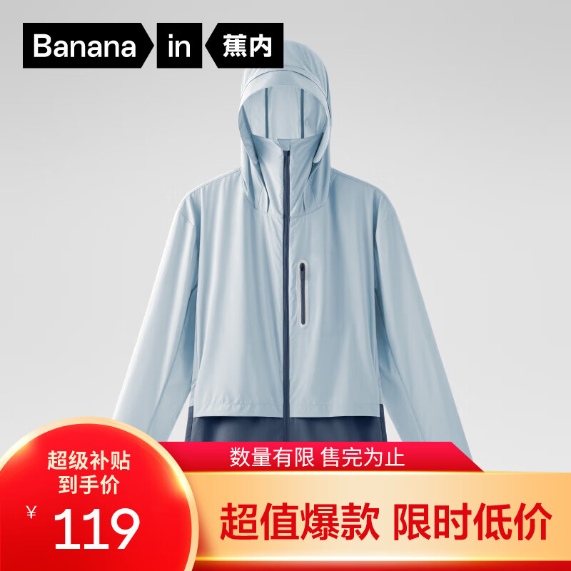蕉內 涼皮5系防曬衣男女同款防潑水防曬服夏季百搭夾克薄外套戶外 幽藍拼