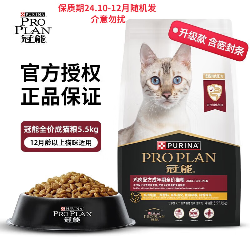 PRO PLAN 冠能 鸡肉成猫粮5.5kg ￥156.8