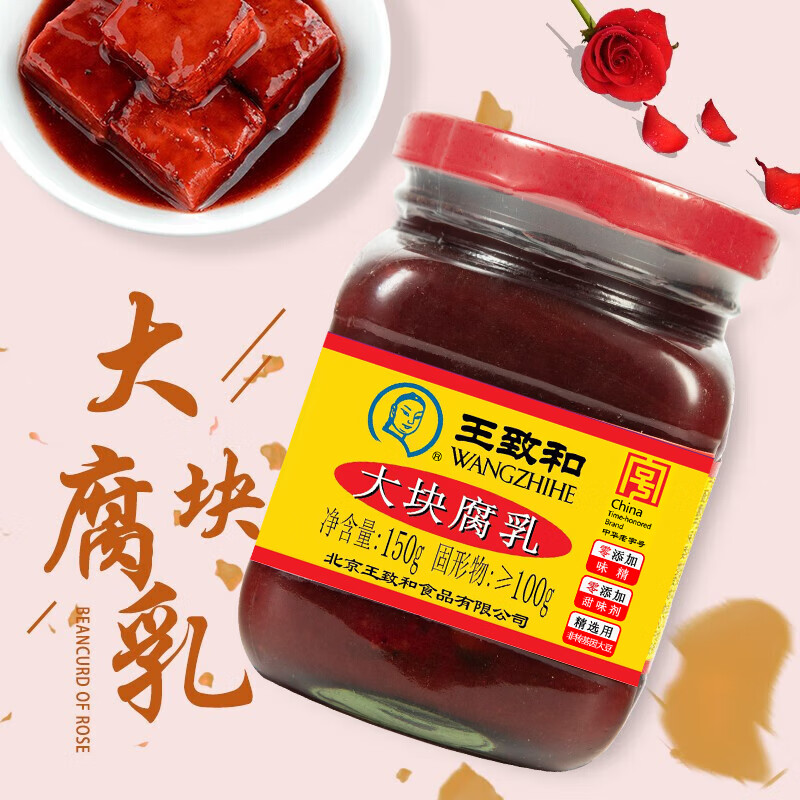 PLUS会员、概率券：王致和 精制大块腐乳150g 2.46元+运费