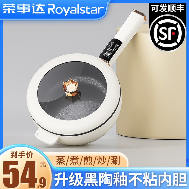 Royalstar 荣事达 电炒锅炒菜电煮锅电火锅多功能家用电热锅多用途锅 54元（