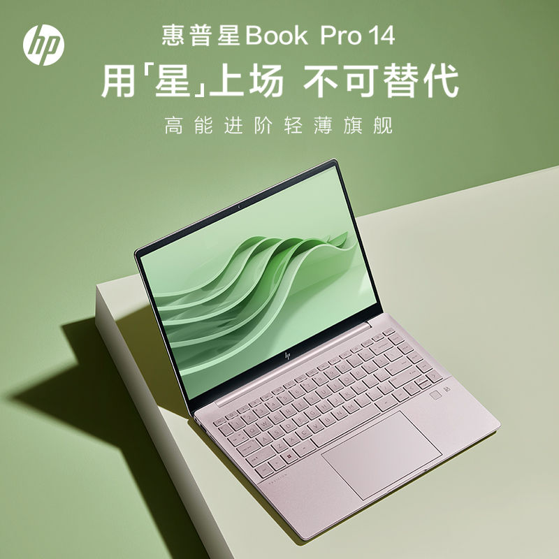 HP 惠普 星BooKpro 14 13代i5 2.8K屏幕轻薄办公商务笔记本电脑粉 4599元