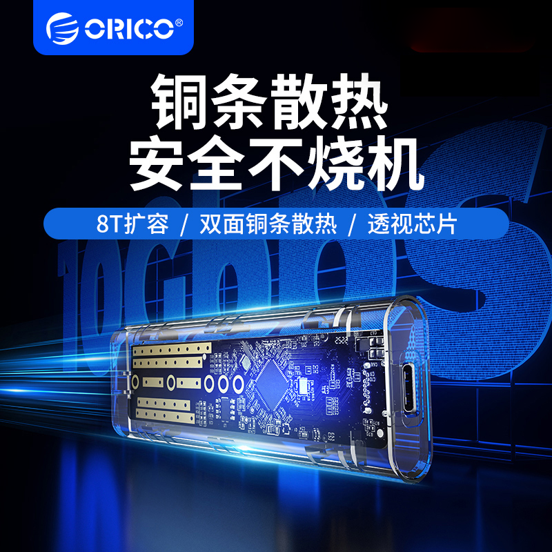 ORICO 奥睿科 m.2固态透明硬盘盒子usb3.1Type-c外接nvme硬盘盒 78元