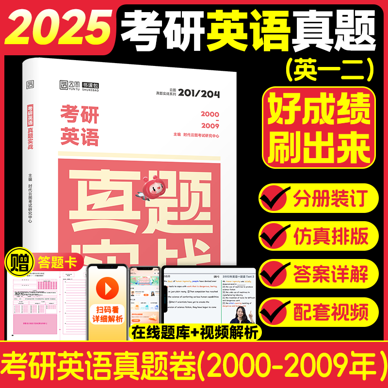 2026考研英语句句真研英语一/二田静语法及长难句应试全攻略分析田静讲真