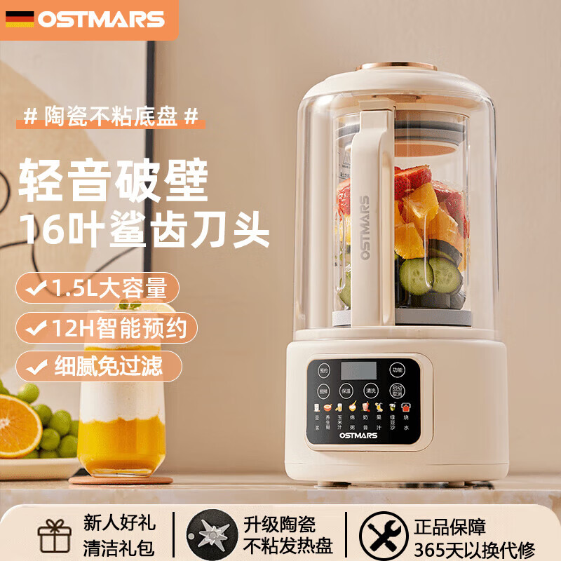 OSTMARS 德国破壁机豆浆机全自动免煮2024新款料理机免洗家用1.5L大容量16叶刀