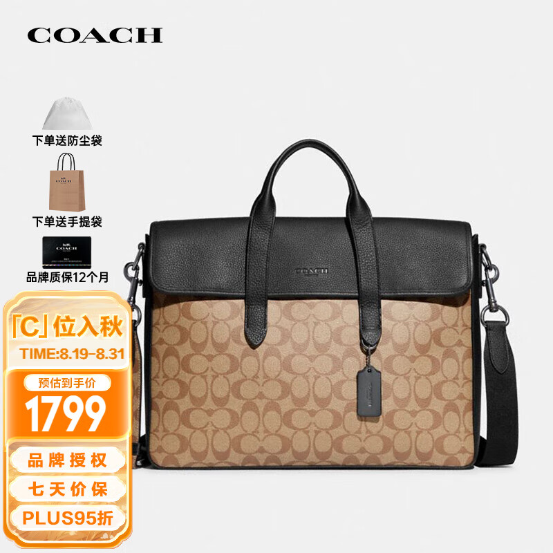 COACH 蔻驰 奢侈品男士经典老花翻盖电脑公文包单肩包C9873 1799元（需用券）